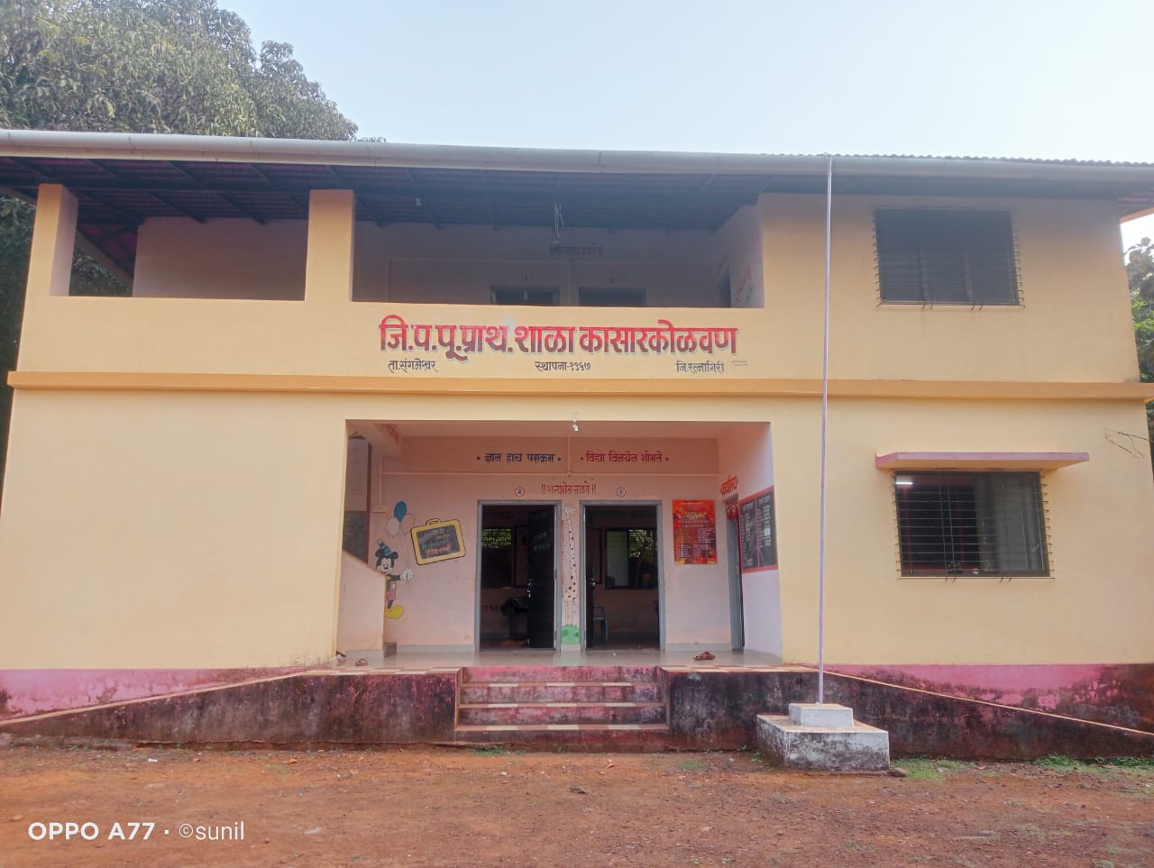 जि . प . पू . प्राथ . शाळा कासारकोळवण 